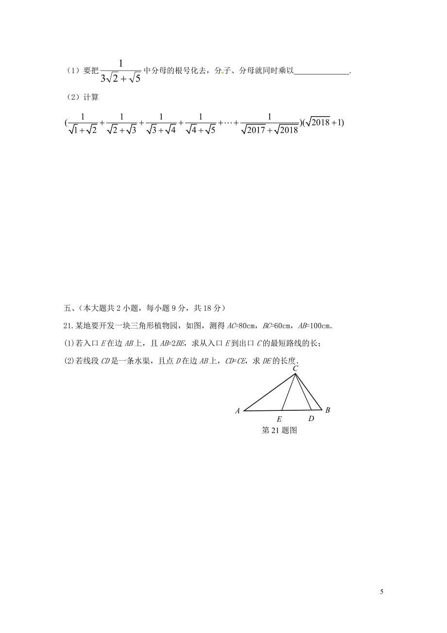 江西省宁都县八年级数学下学期期中试题无答案新人教版0601439_第5页