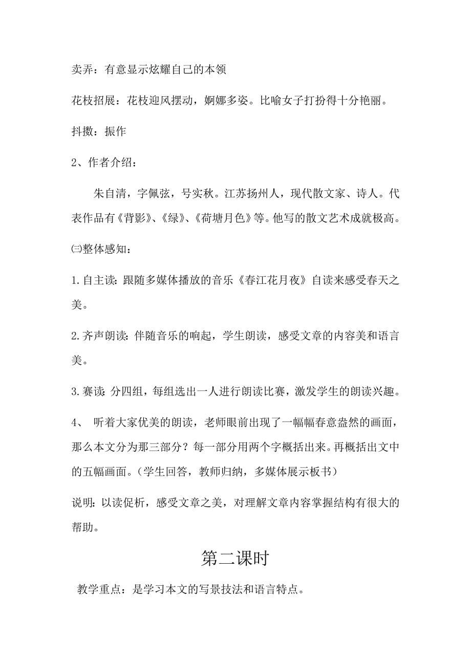 部编人教版七年级语文上册第一单元教学设计_第5页