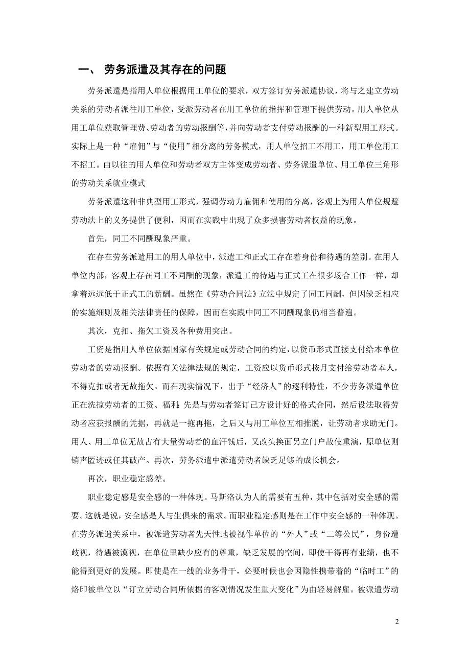 健全工会制度保障劳务派遣员工权益_第2页