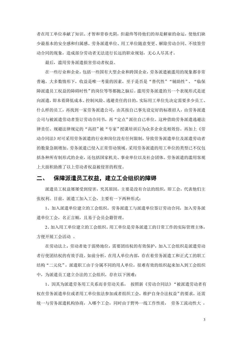 健全工会制度保障劳务派遣员工权益_第3页