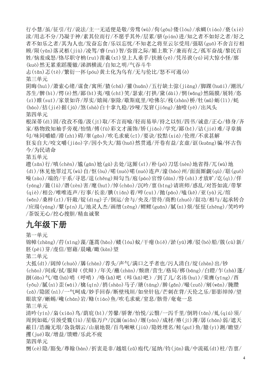 初中全册生字表.doc_第4页