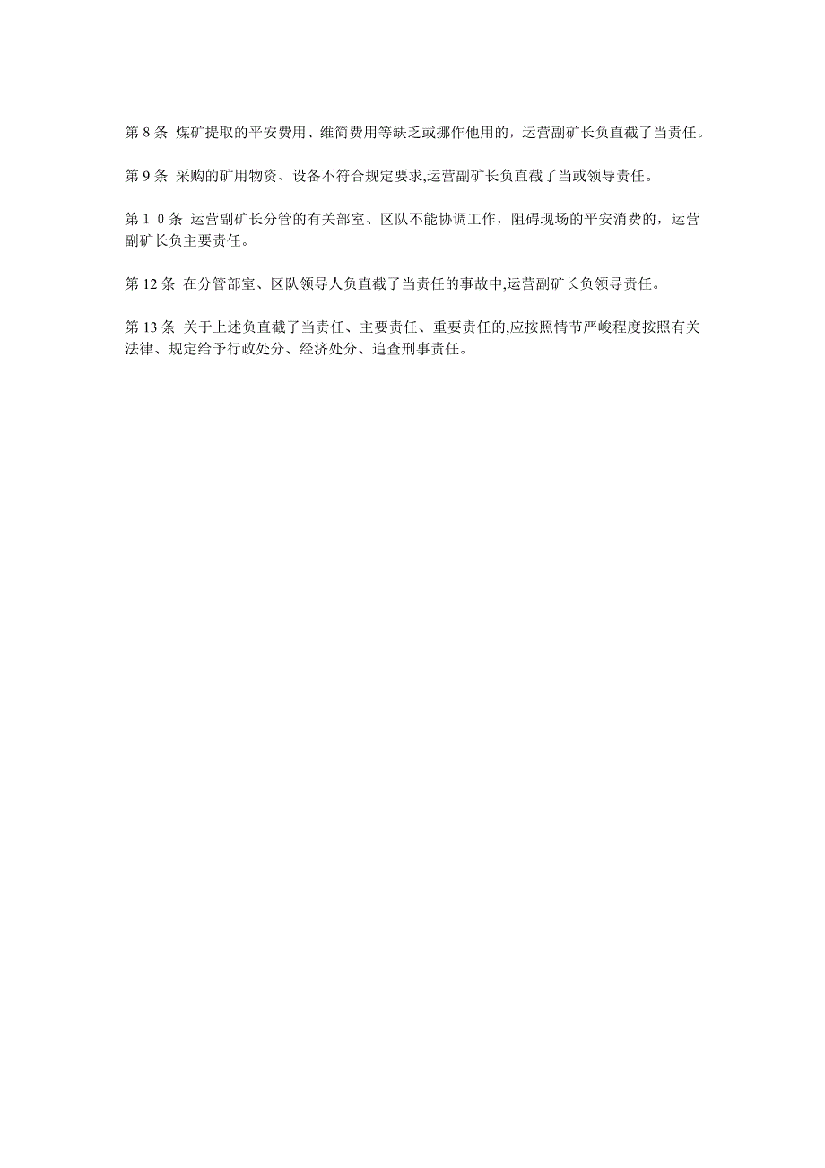 经营副总经理安全生产岗位责任制_第2页