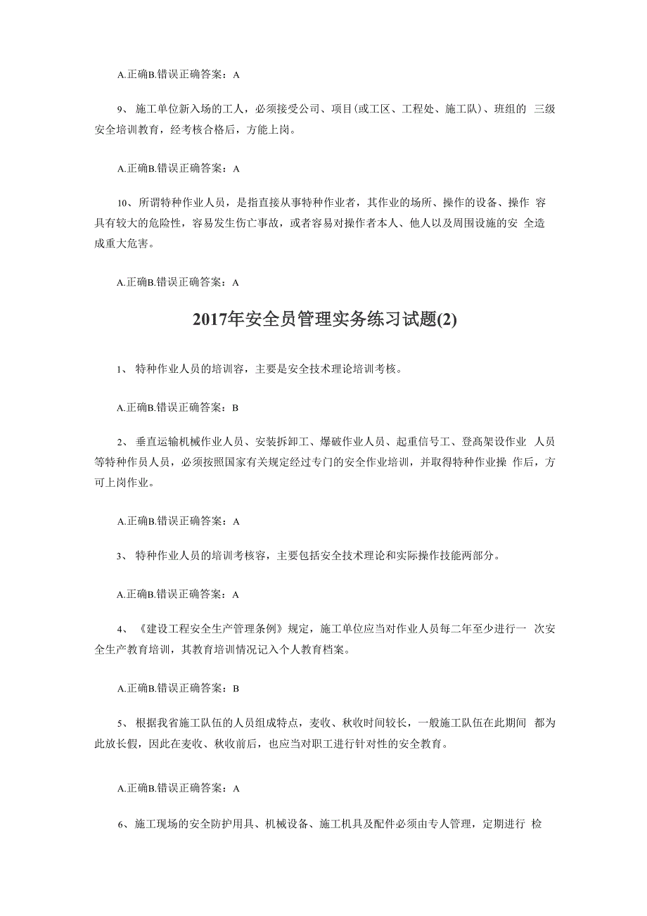 2017年安全员管理实务练习试题_第2页