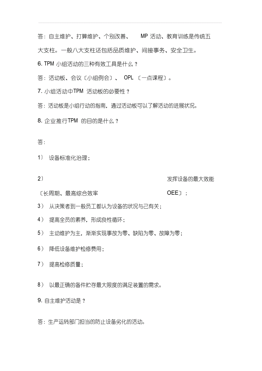 TPM设备管理系统85个知识点答疑_第2页