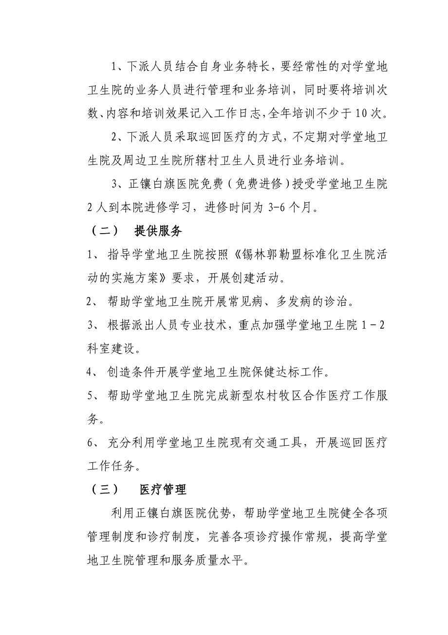 2014年对口支援学堂地实施方案_第2页