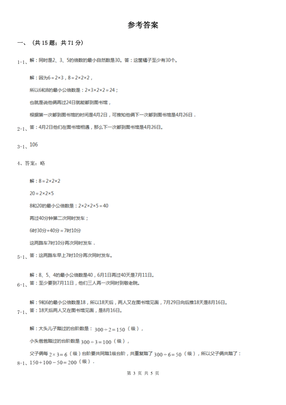 天津市数学小学奥数系列3-2-3猎狗追兔问题_第3页