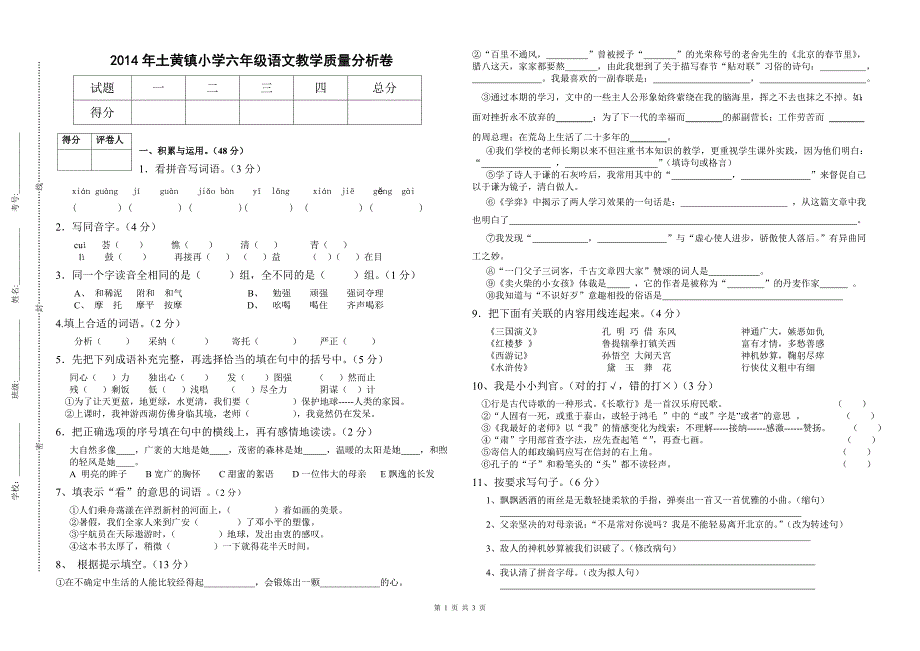 （二完小）2014六年级语文试卷_第1页