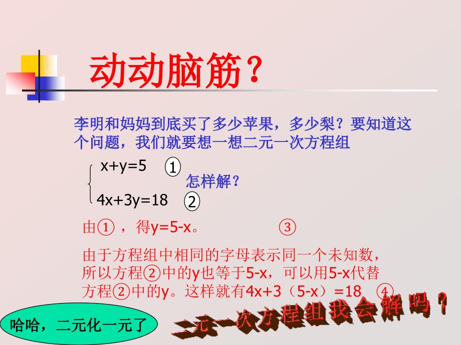 求解二元一次方程组（1）_第4页