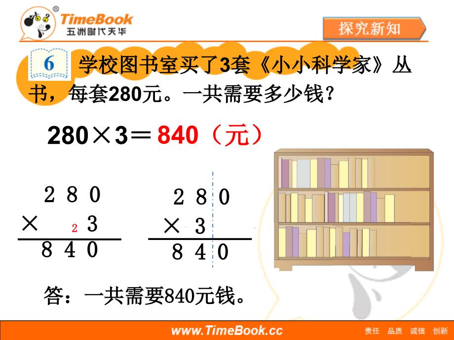 第六单元第六节《笔算乘法（例6）》教学课件_第4页