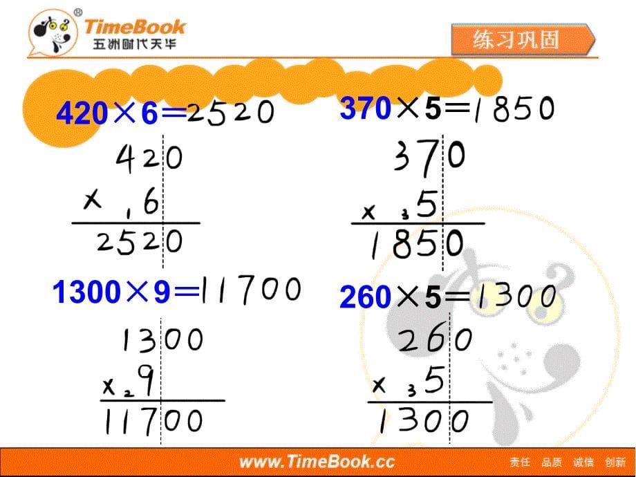 第六单元第六节《笔算乘法（例6）》教学课件_第5页