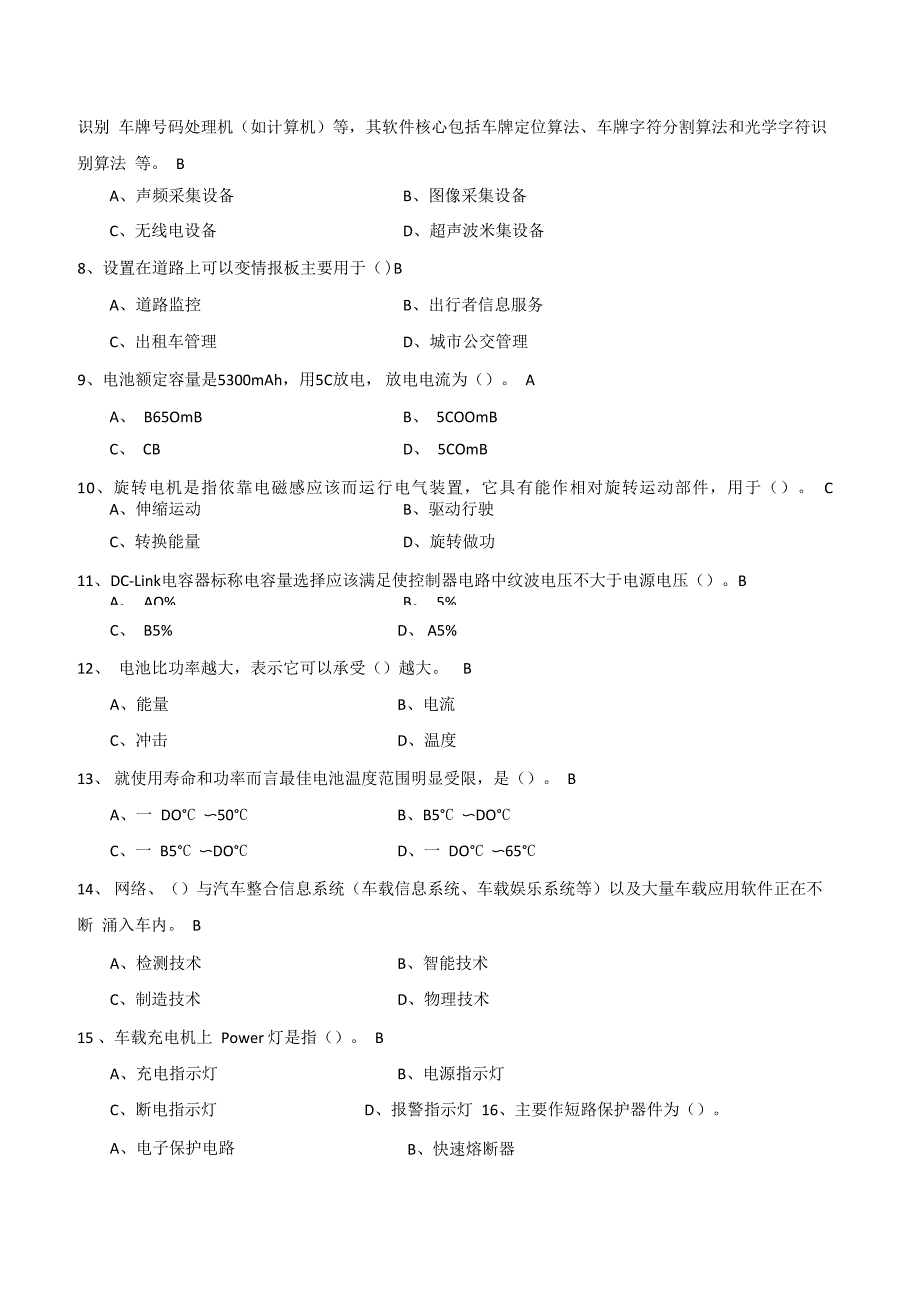 新能源汽车基础知识试题13_第2页