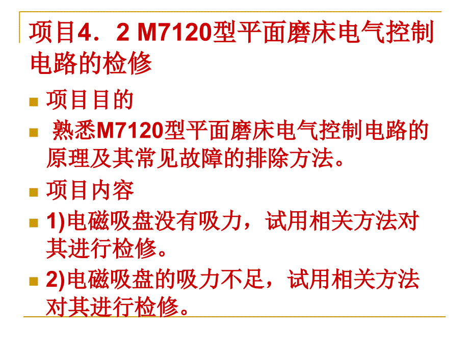 M7120型平面磨床_第2页