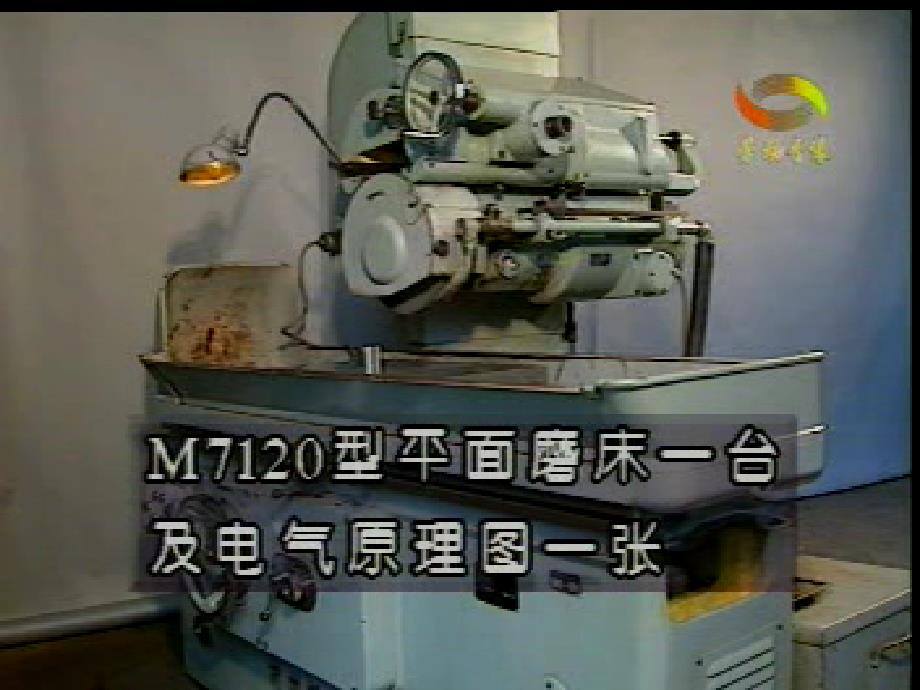 M7120型平面磨床_第4页