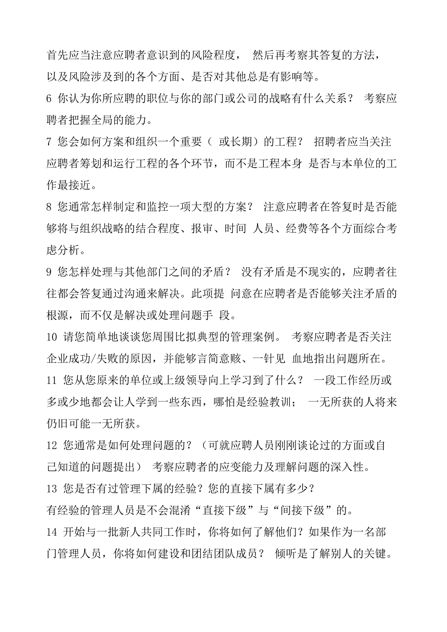 管理方面的面试问题_第2页