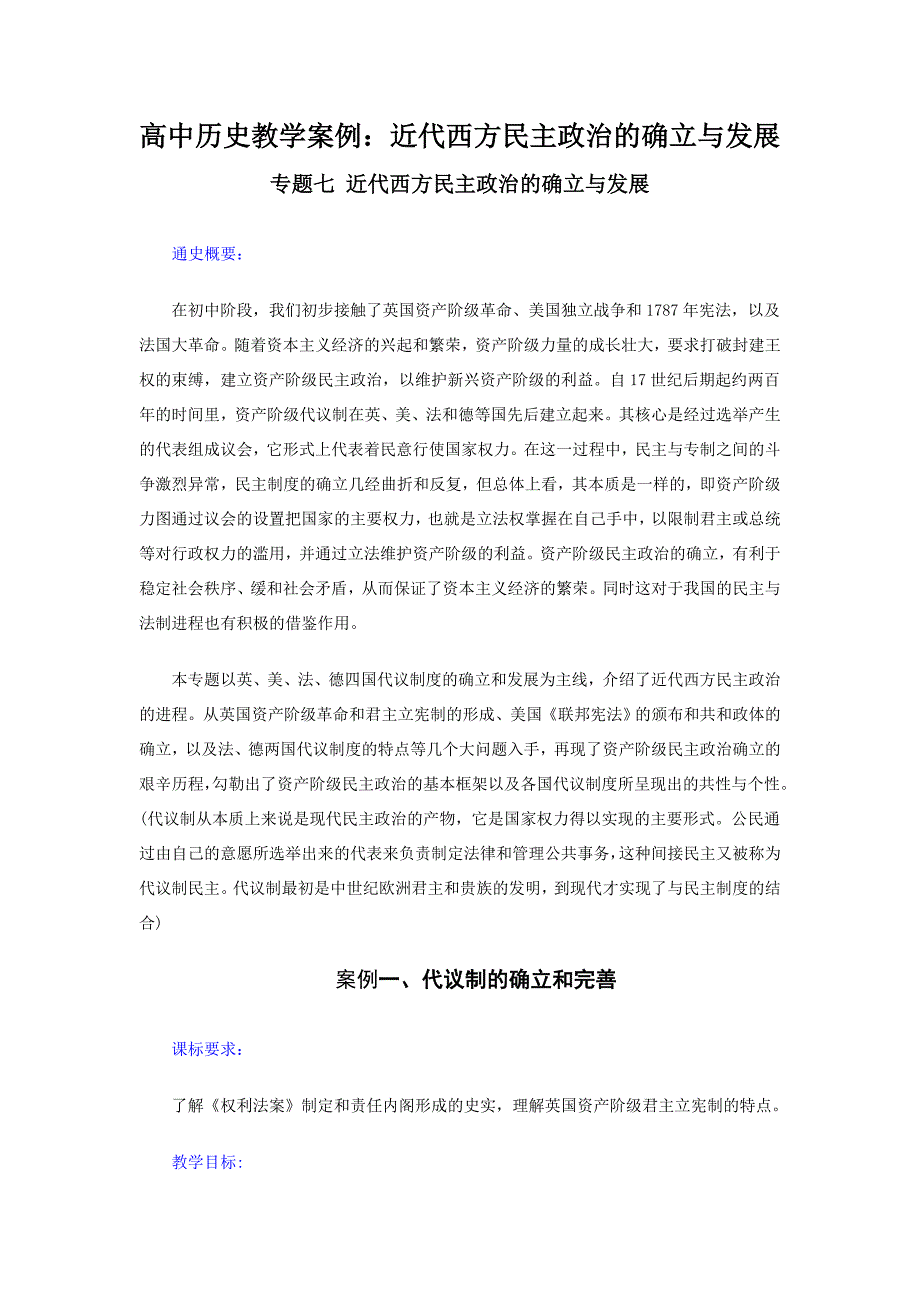 高中历史教学案例.doc_第1页