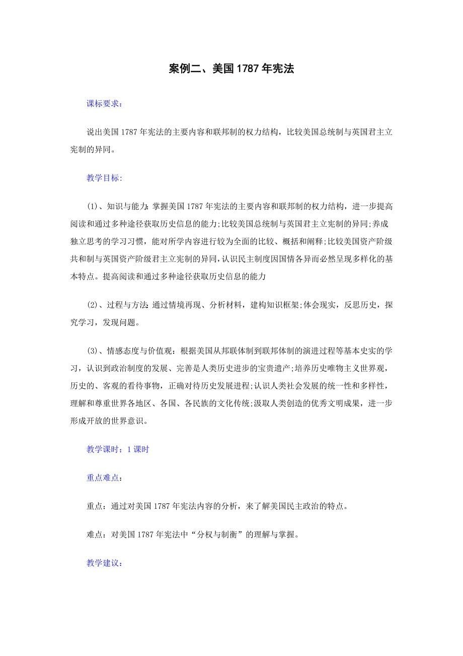 高中历史教学案例.doc_第5页