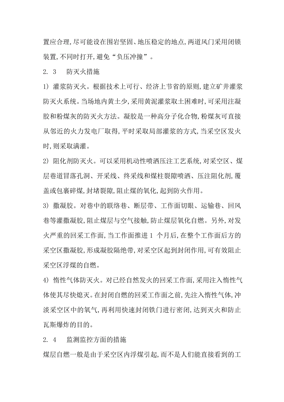 煤层自燃条件与防灭火措施.doc_第3页