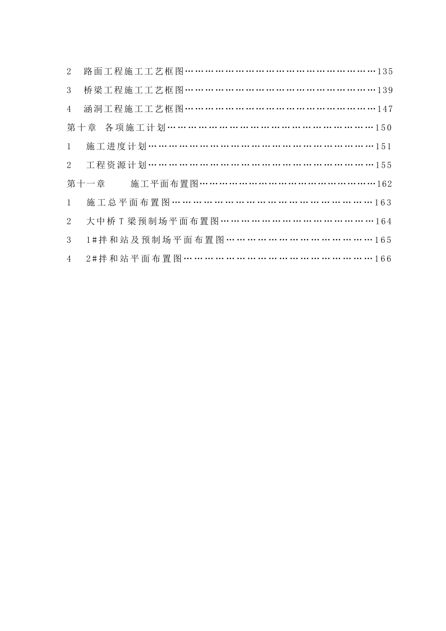 龙岩至长汀闽赣界高速公路某合同段实施性施工组织设计_第4页