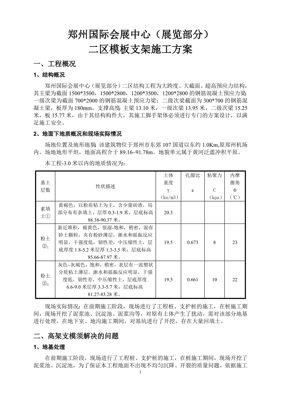 高架支模施工方案.doc_第1页