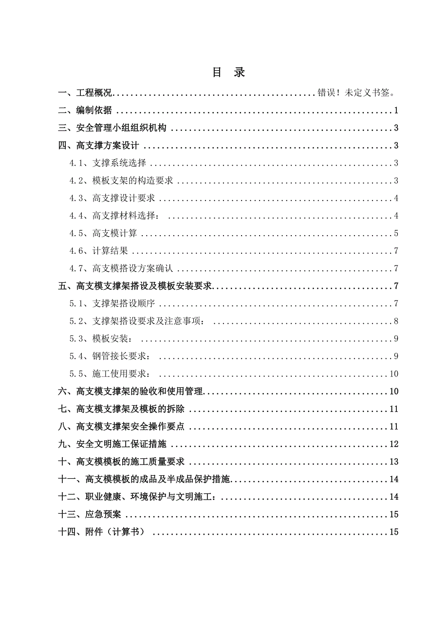 高支模施工方案A1_第1页