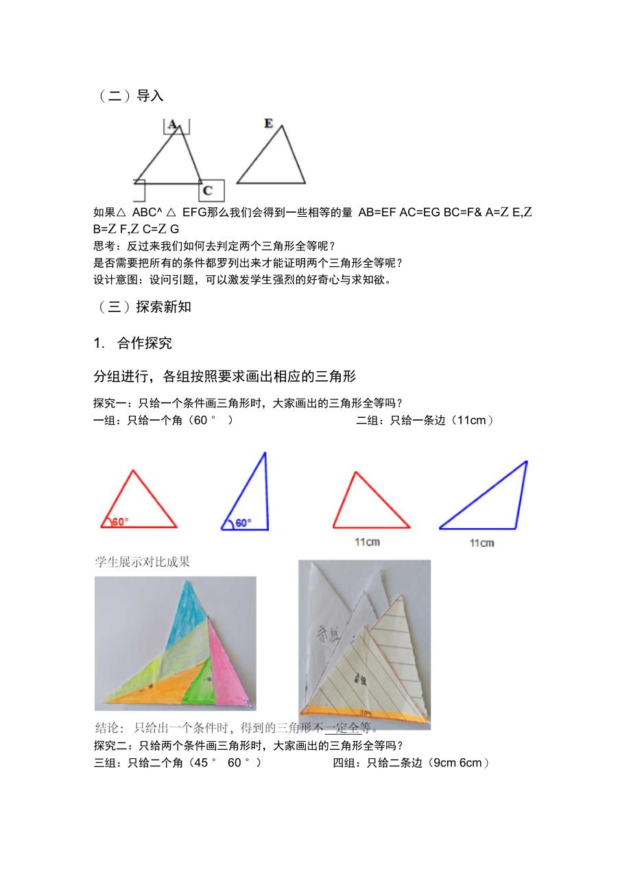 探索三角形全等的条件教学过程设计_第2页