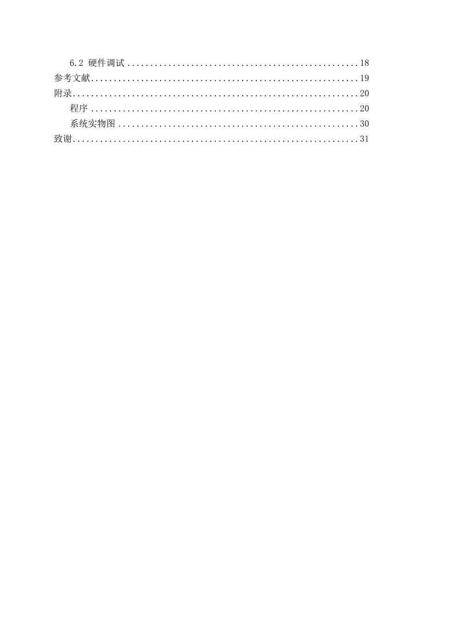 基于单片机交通控制灯的设计与实现(含有程序)_第5页