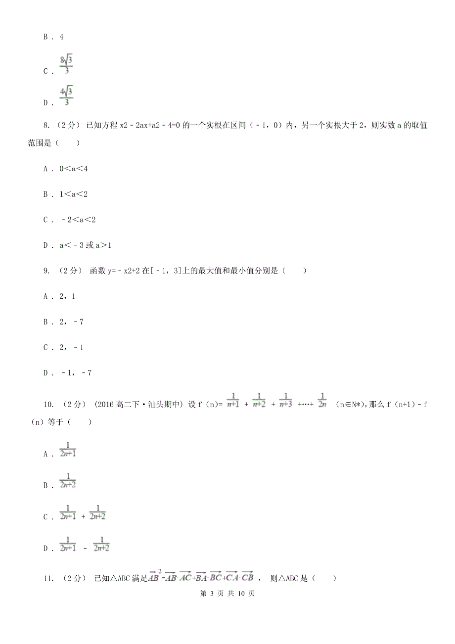 广西防城港市数学高一下学期理数期中考试试卷_第3页