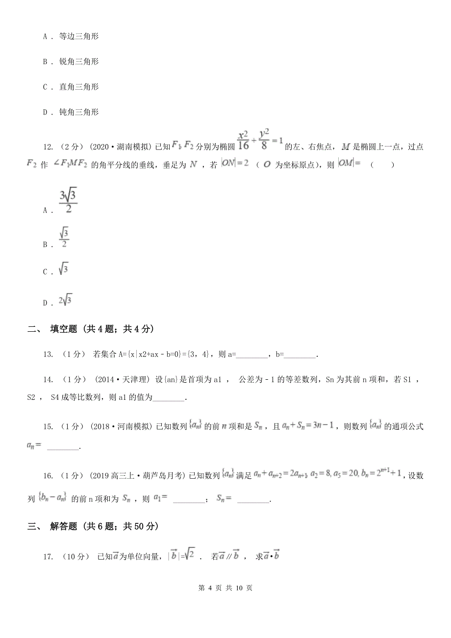 广西防城港市数学高一下学期理数期中考试试卷_第4页