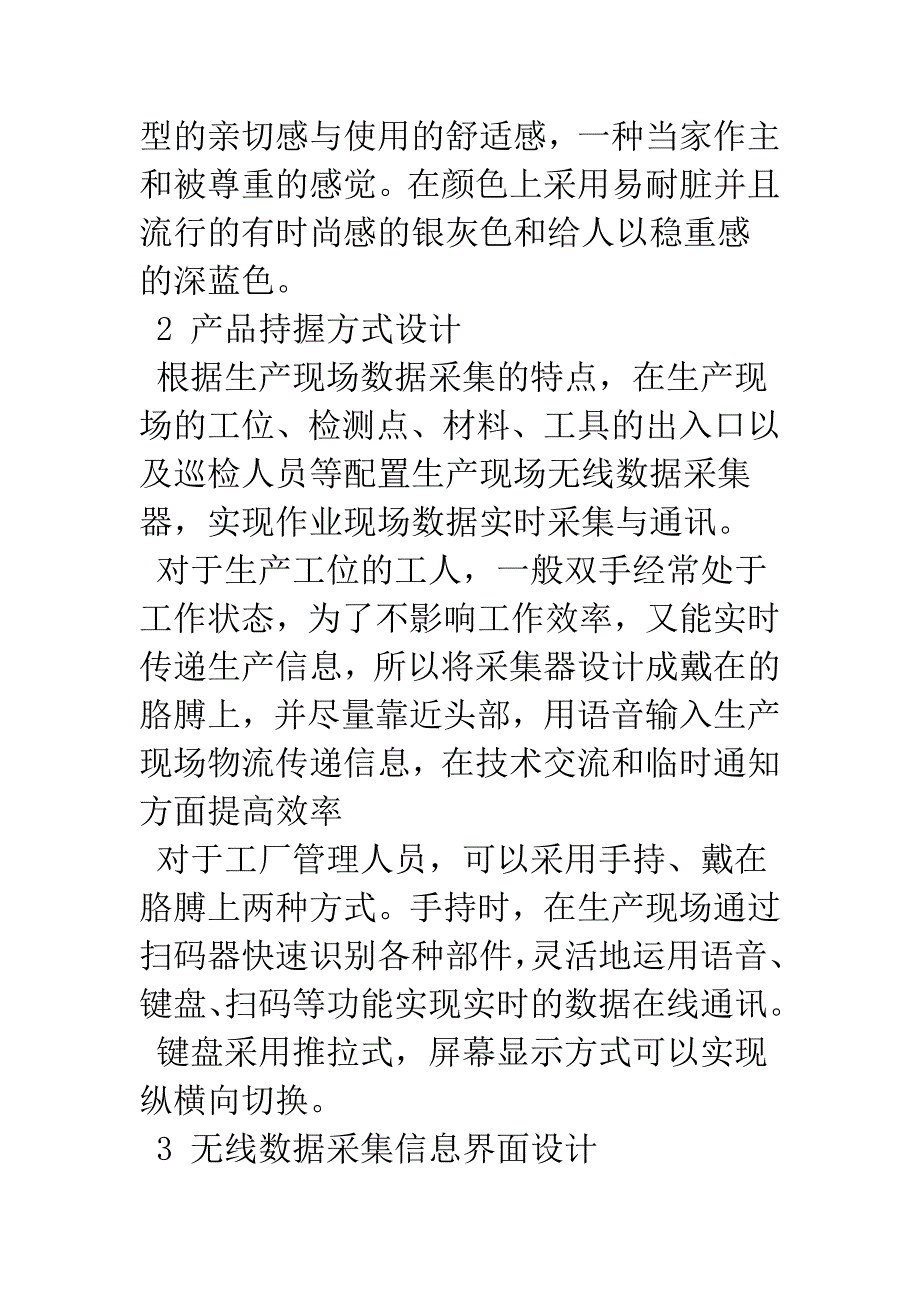 无线数据采集器设计.docx_第3页