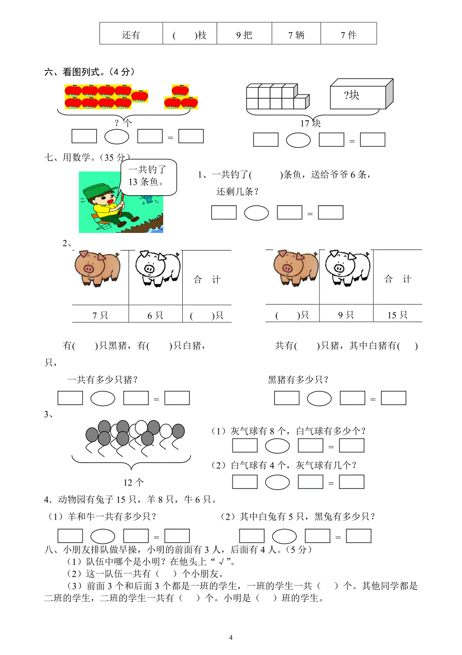 2015－2016年人教版一年级数学下册各单元试卷及期中、期末试卷_第4页