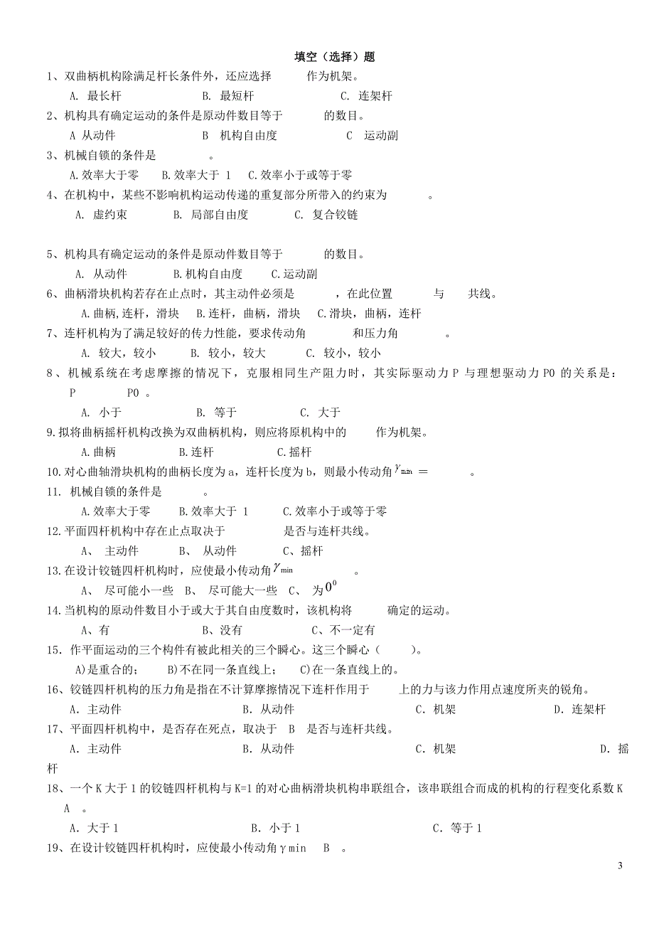 新机械原理复习题.doc_第3页