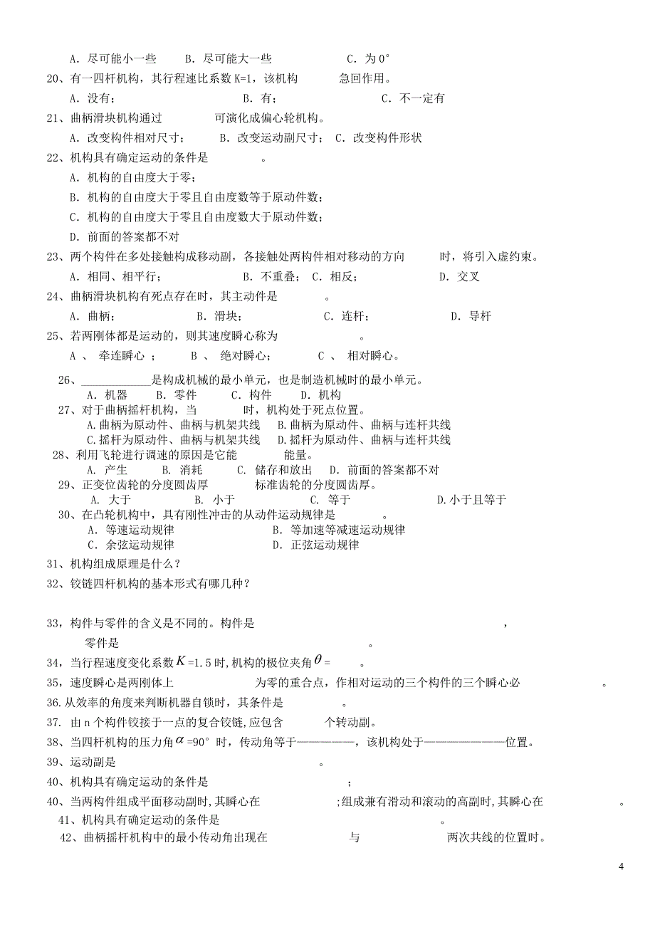 新机械原理复习题.doc_第4页