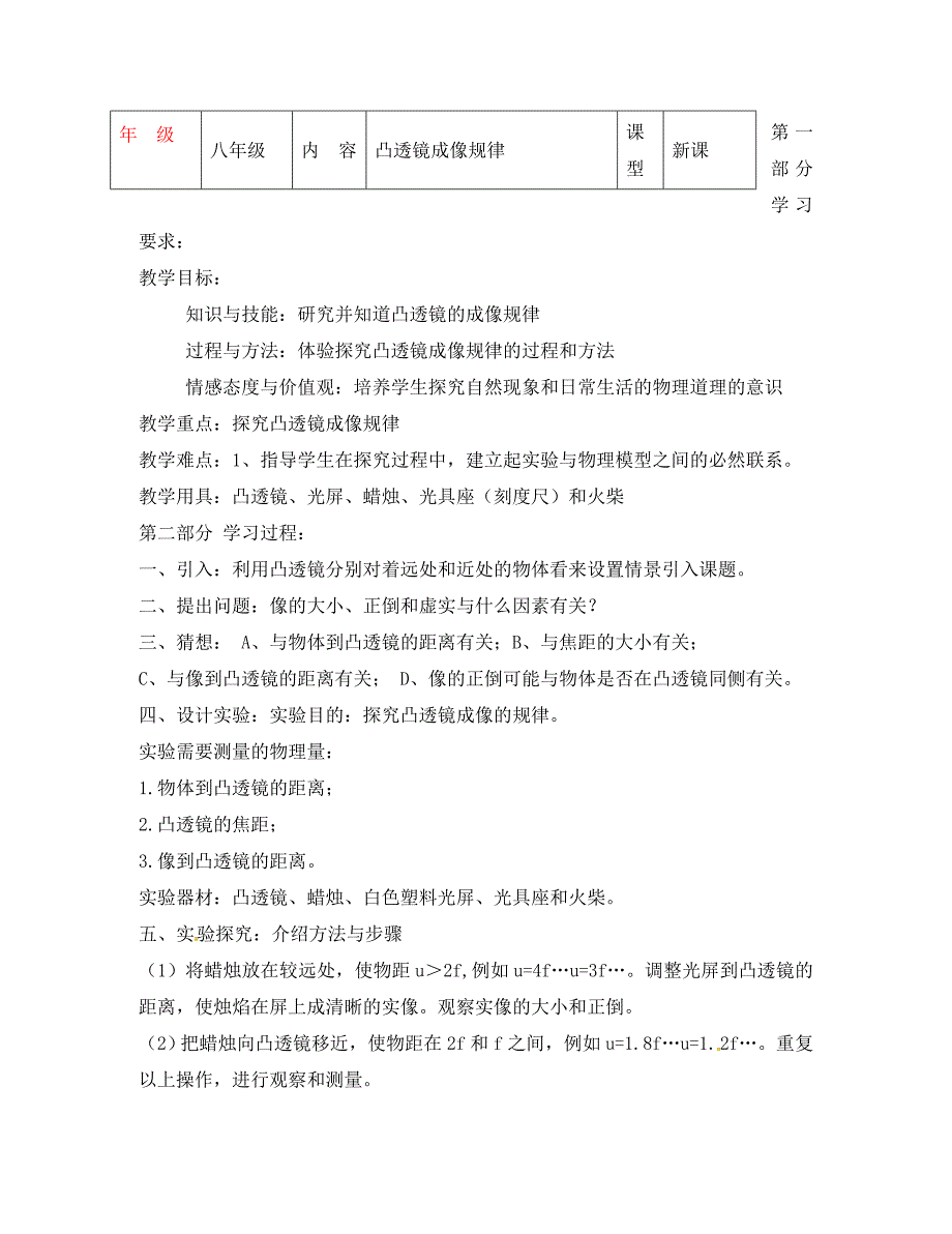 辽宁省瓦房店市八年级物理上册第五章探究凸透镜成像规律导学案无答案新版新人教版通用_第1页