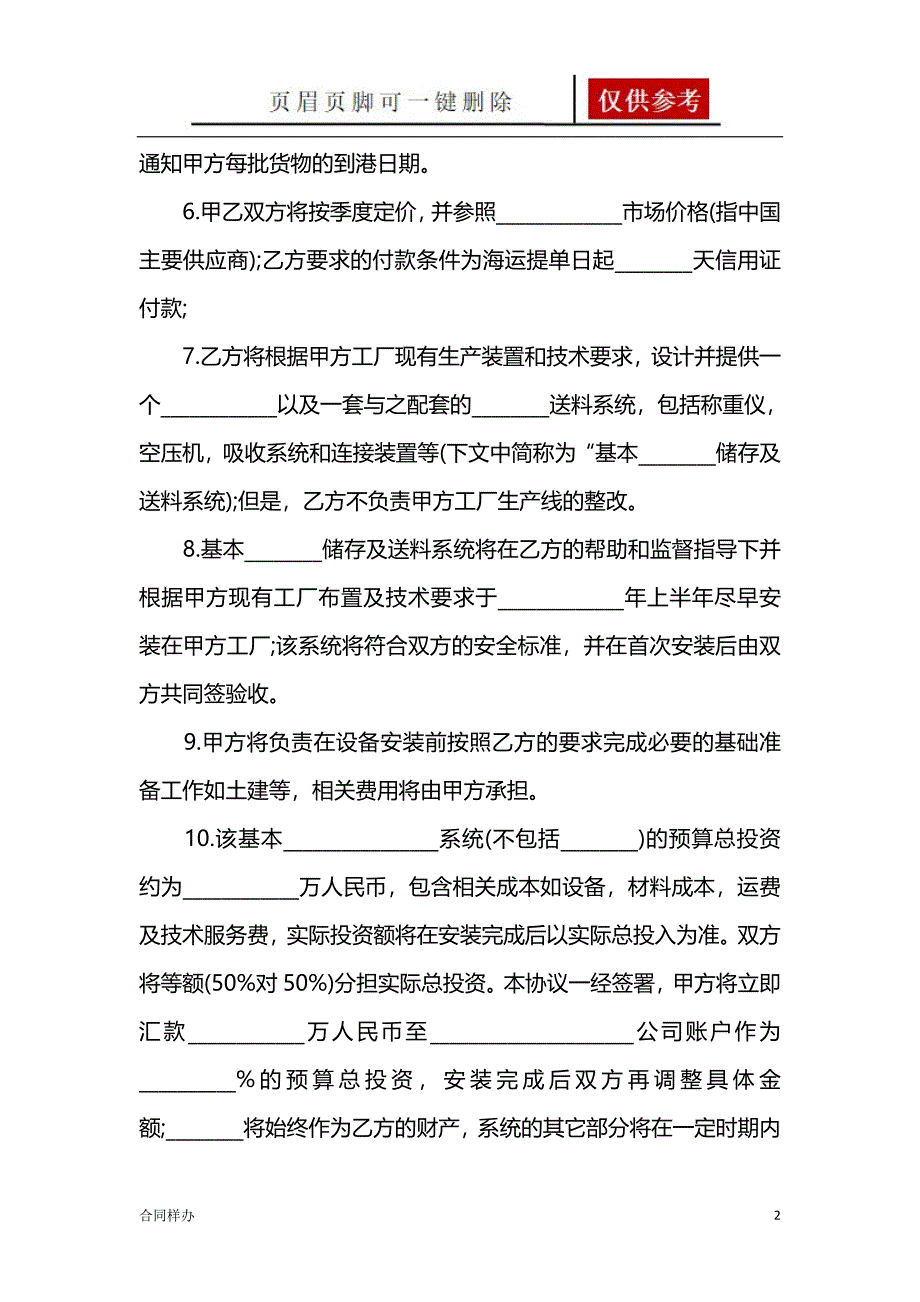 石材供货合同模板[合同助手]_第2页