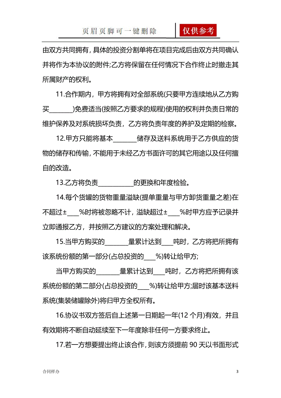 石材供货合同模板[合同助手]_第3页