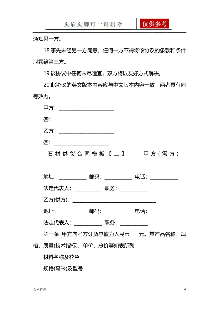 石材供货合同模板[合同助手]_第4页