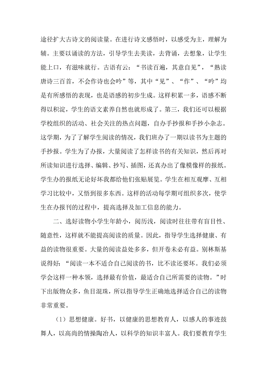 怎样提高小学生的阅读理解能力.doc_第3页