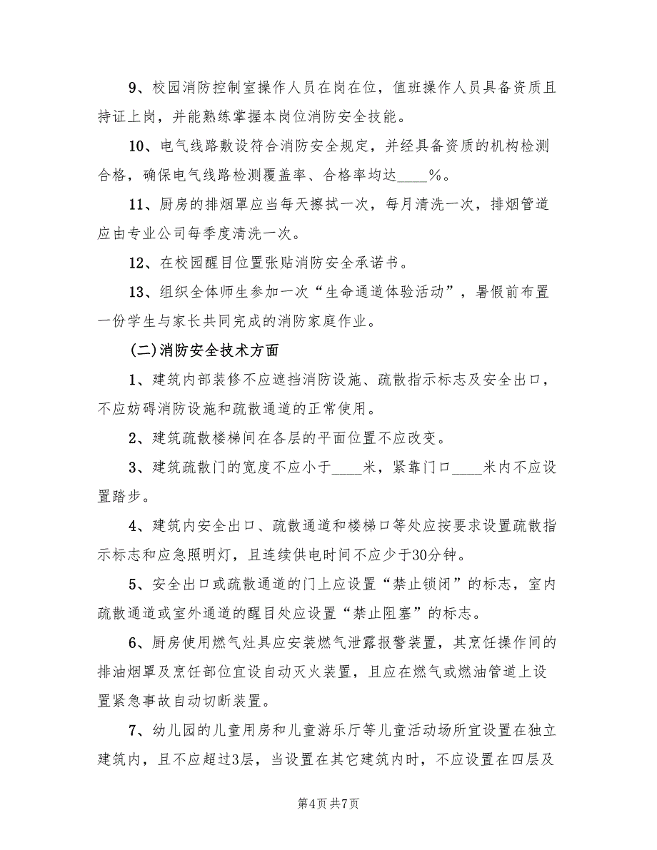 2022年中小学夏令营活动方案范本_第4页