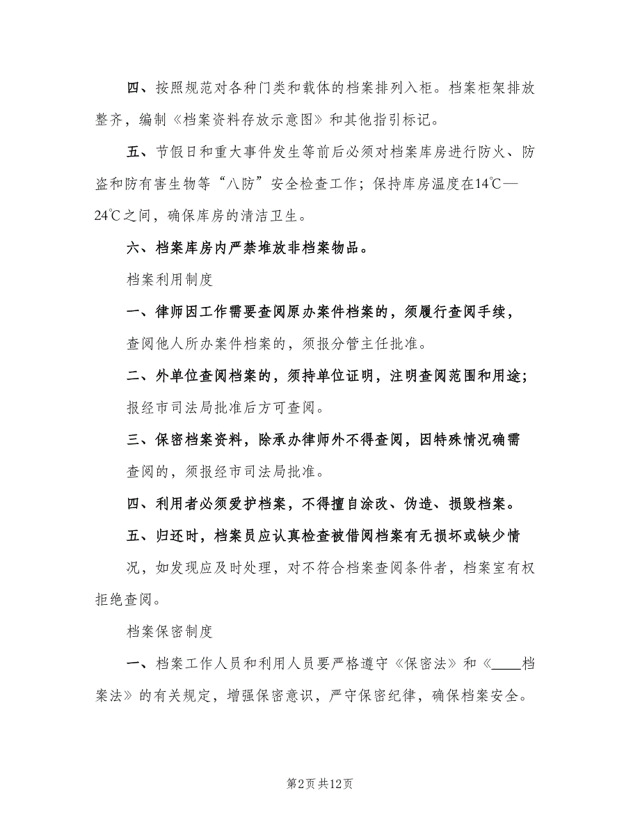 律师事务所业务档案管理制度（三篇）_第2页