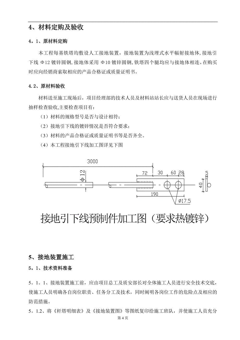 接地施工作业指导书.doc_第5页