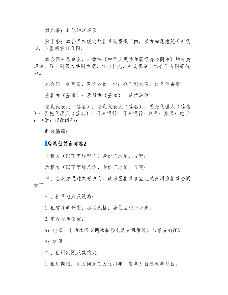 2022年房屋租赁合同范文锦集10篇_第3页