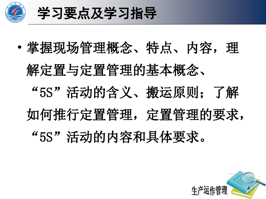 一章生产现场管理_第4页