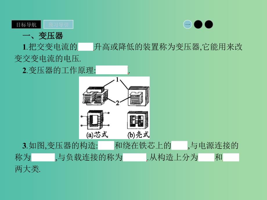 2019高中物理第二章电磁感应与电磁场2.3电磁感应现象的应用课件粤教版选修.ppt_第3页