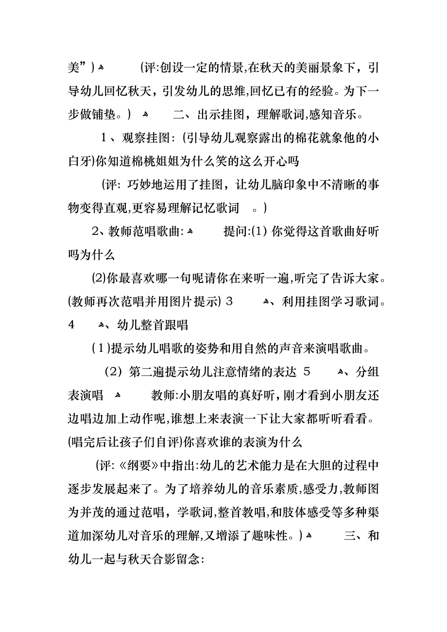 大班秋天真美丽教案_第2页