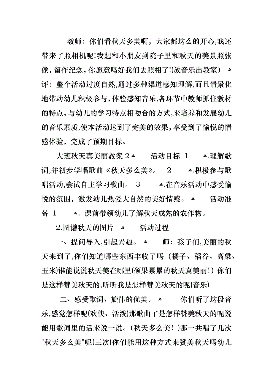 大班秋天真美丽教案_第3页