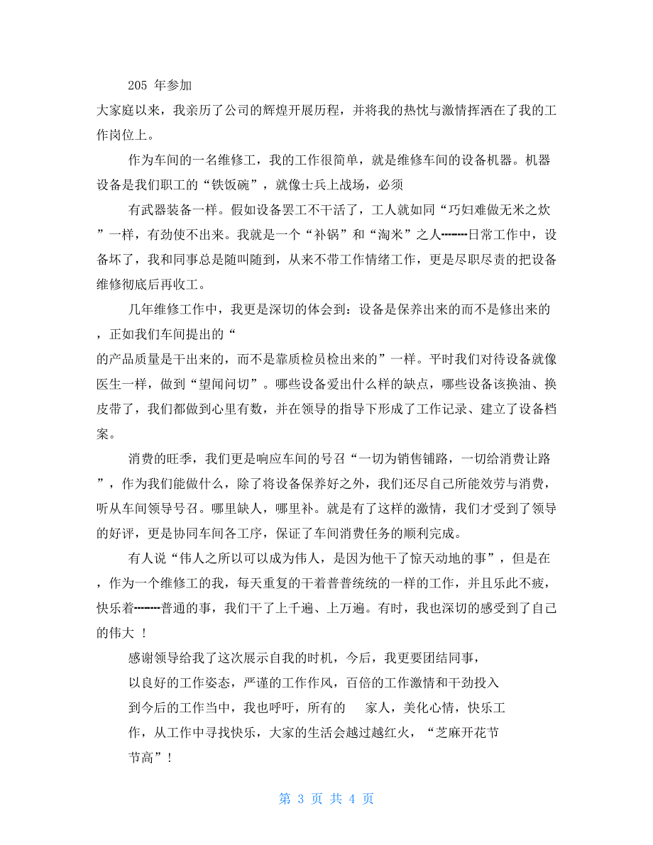 劳模代表发言文稿_第3页