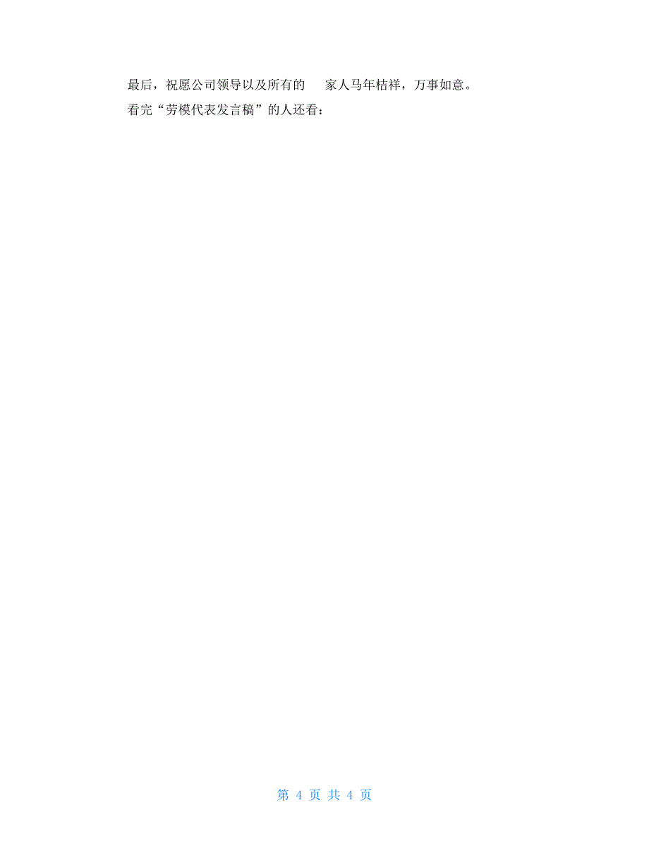 劳模代表发言文稿_第4页