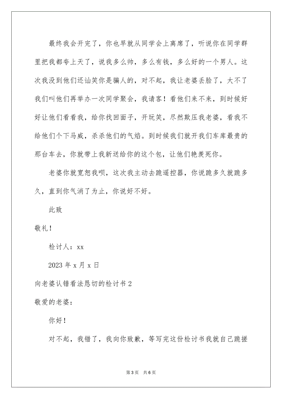 2023年向老婆认错态度诚恳的检讨书.docx_第3页