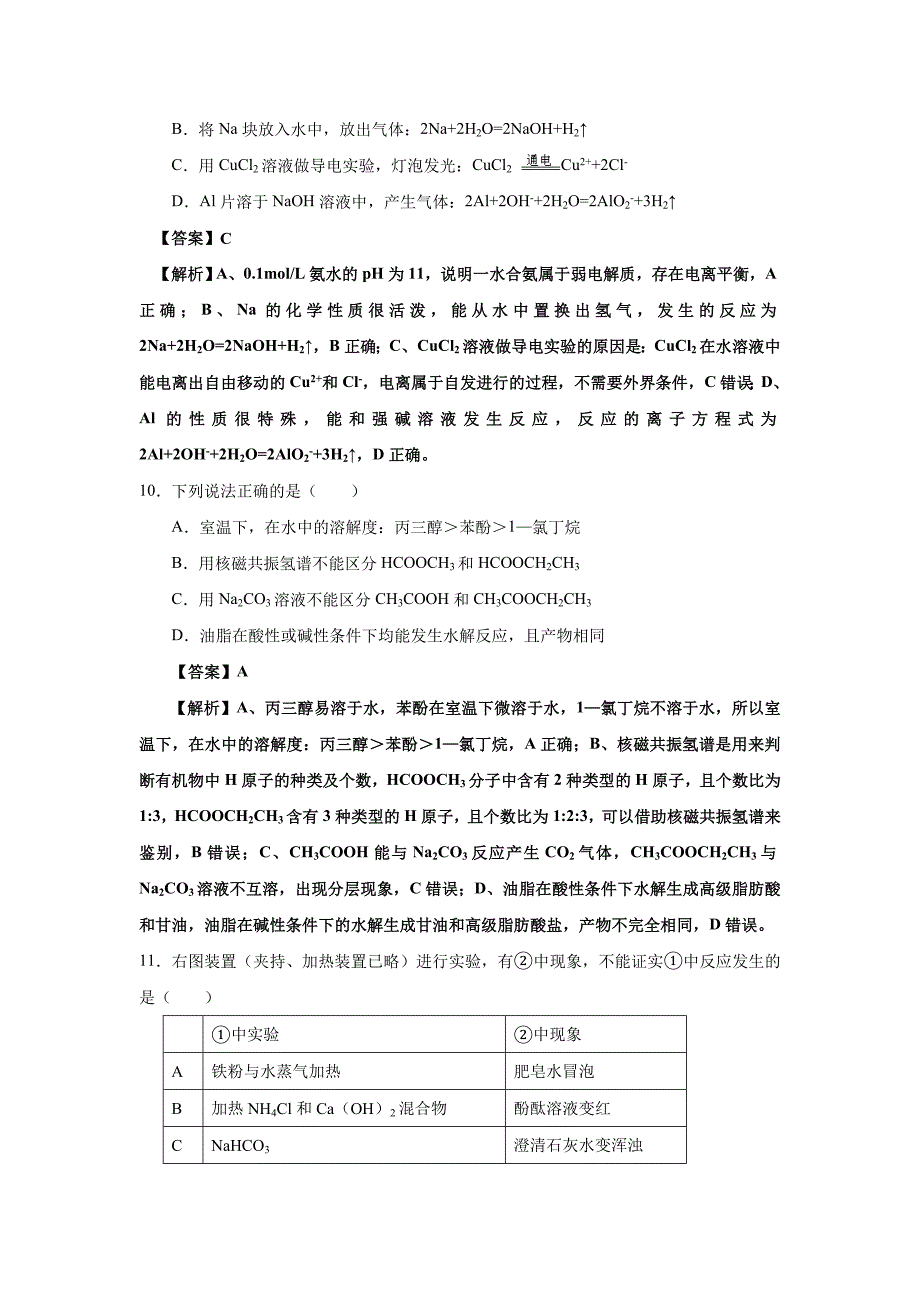 北京高考理综化学试题含答案WORD_第2页