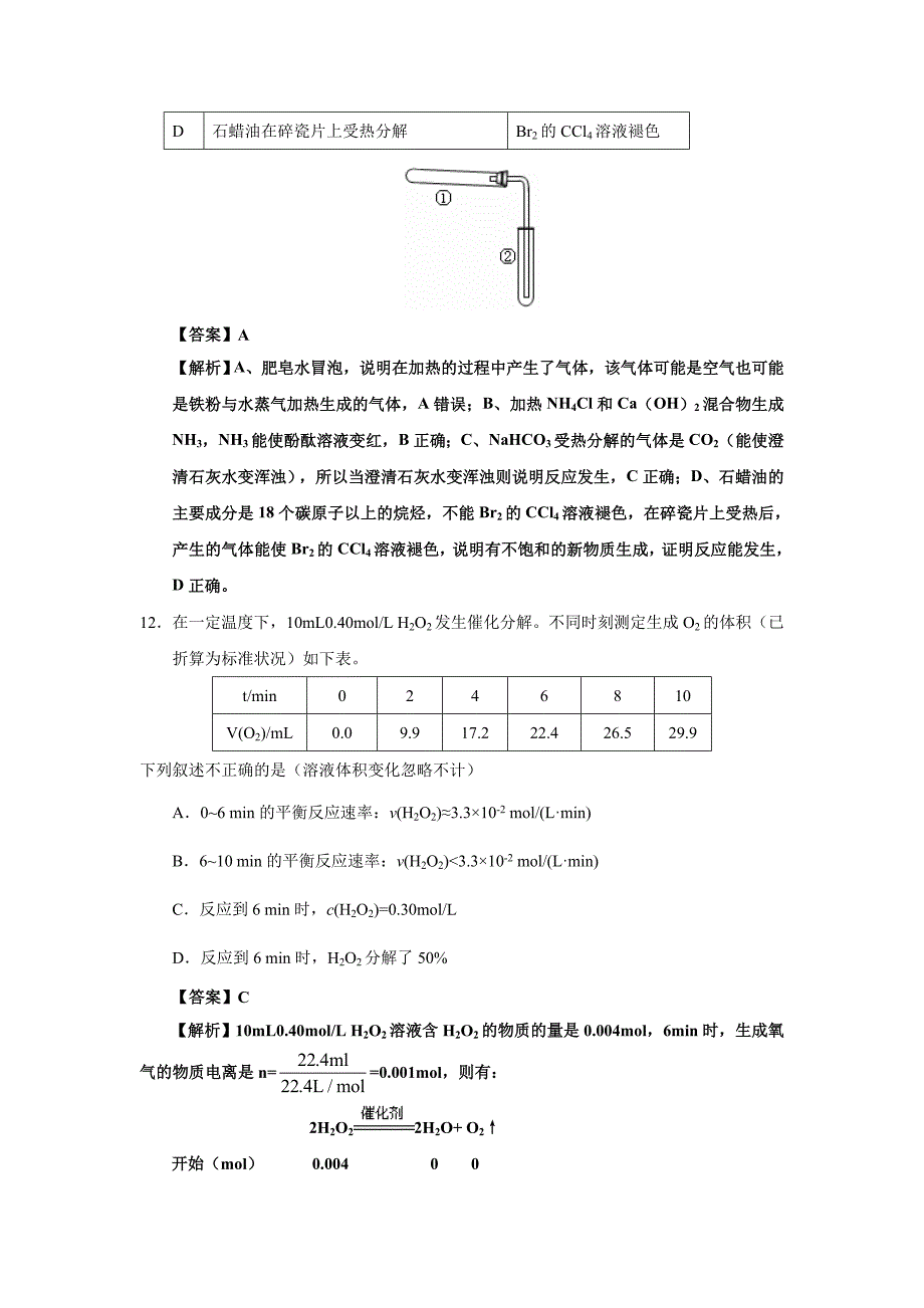 北京高考理综化学试题含答案WORD_第3页